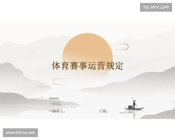 体育公司赛事运营指南 体育公司赛事运营指南